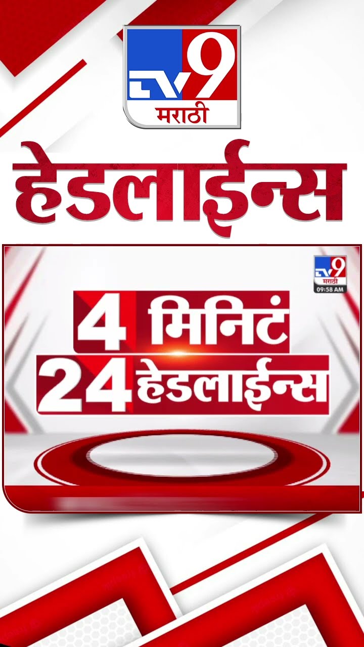 Tv9 Marathi News Top Headline Today 19 February 2025  4 Minute 24 Headline Maharashtra Politics