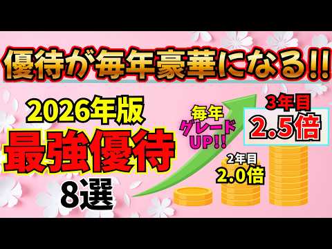 本当に安定した企業だけ!!長期保有で優待が増える株 8選