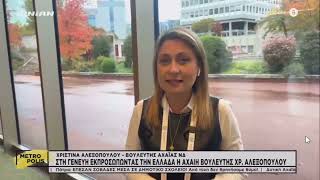 Από τη Γενεύη, σύνδεση με το Ionian TV και τη δημοσιογράφο, Λίνα Μπάστα.