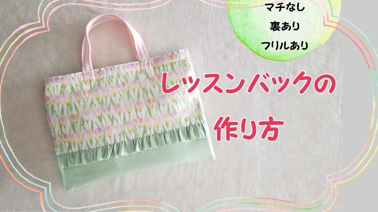 How to make a lesson bag with frilled lining 40x30 - YouTube