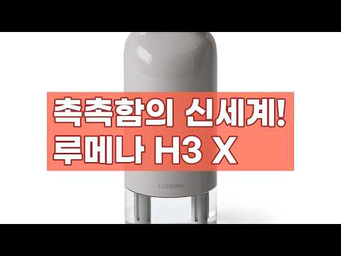 ✨루메나 듀얼 무선 미니 가습기 H3 X: 건조한 공간을 촉촉하게 채우는 완벽한 솔루션✨