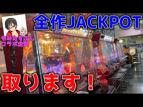 メダルゲーム】スピンフィーバー全作タイムトライアル！【関東スポーツ