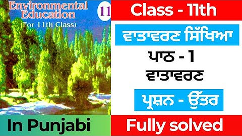 Class 11th evs chapter 1 question answer fully solved in punjabi medium #pseb #solution