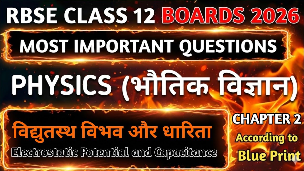 RBSE Class 12 Physics | Chapter 2 विद्युतस्थ विभव और धारिता Most Important Questions Board Exam 2026