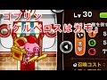 【城ドラ】ゴッドゴブリン〜神になったゴブリン〜【西木野】