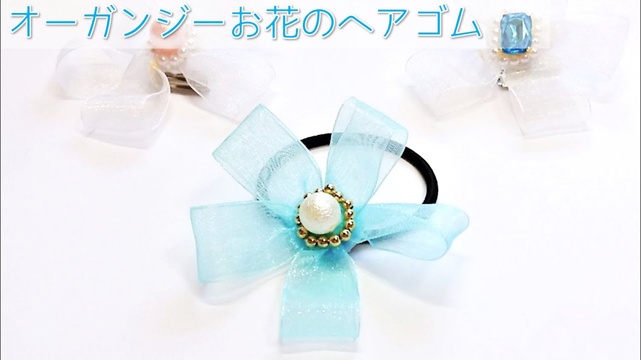 Easy! How to make hair ties for organdy flowers Bead embroidery