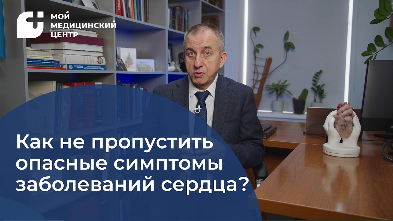 Опасные симптомы: как не пропустить