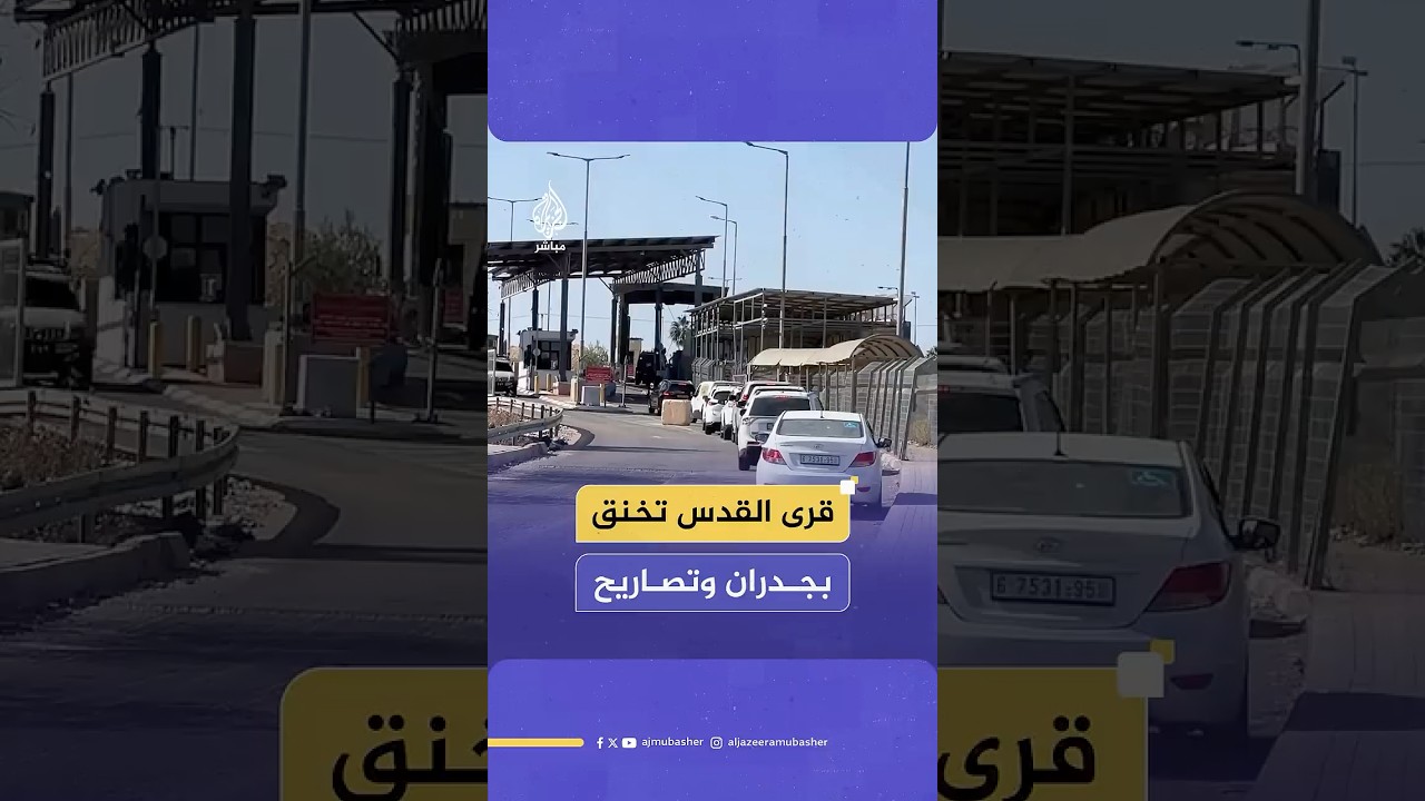 بعد تصنيفها مناطق "تماس".. الاحتلال الإسرائيلي يفرض قيودا مشددة على قرى شمال غرب القدس المحتلة