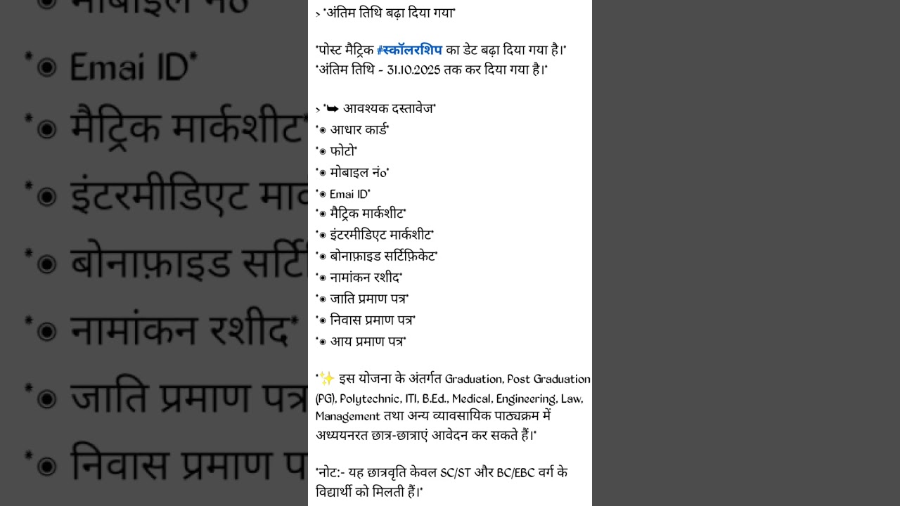 Pms last date extended till 31/10/2025