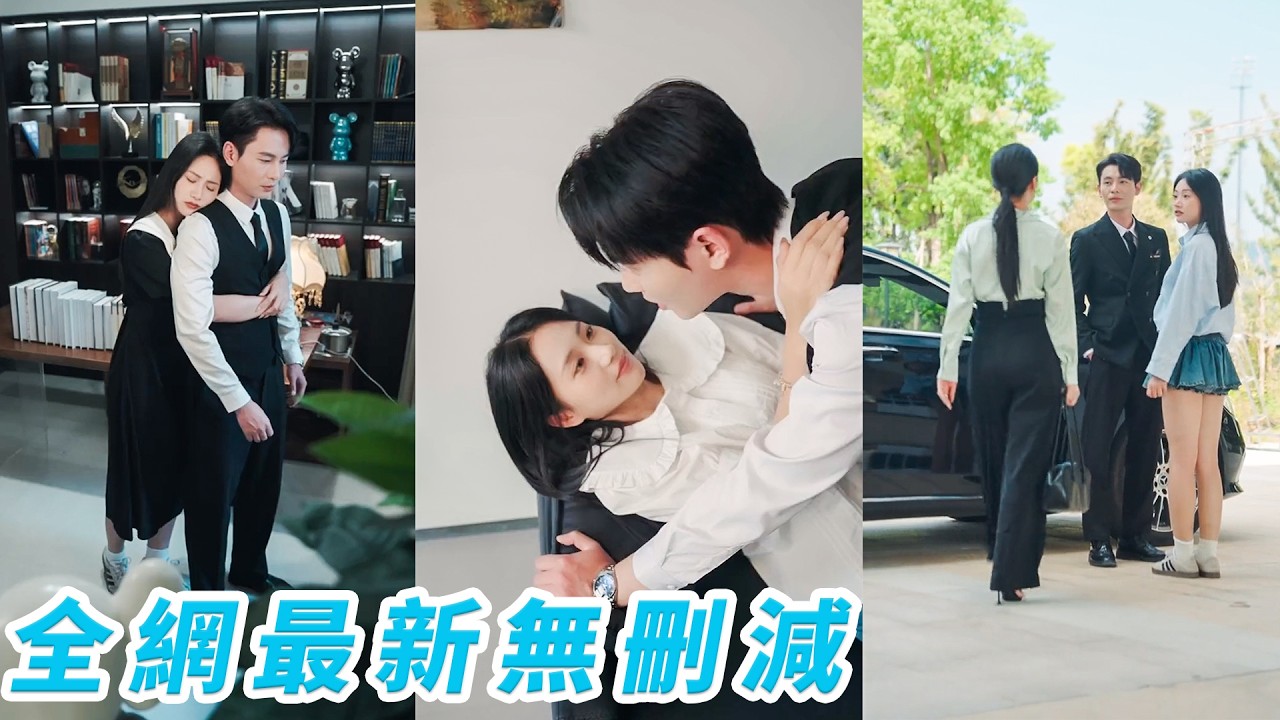 重生：禁欲小叔的掌心宠
