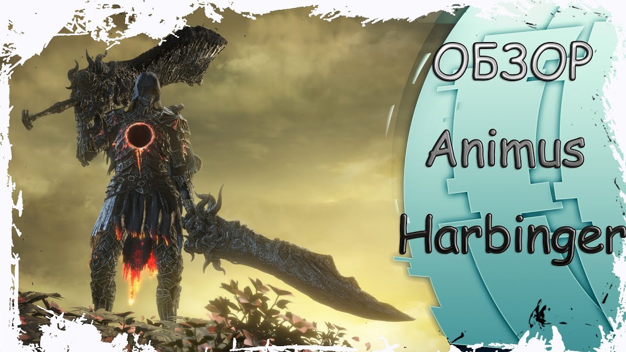 СМОЖЕШЬ НЕ НЕРВНИЧАТЬ В ANIMUS HARBINGER?