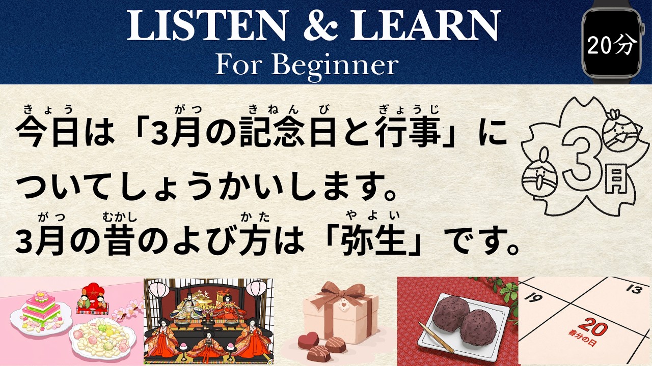 【20min】March Holidays & Events in Japan | Easy Japanese Listening with Multilingual Subtitles