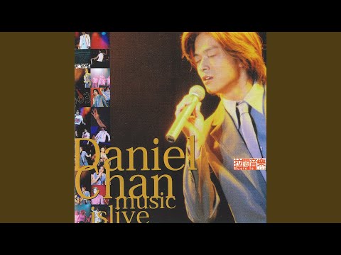 一次真愛追尋一百次 (Live)