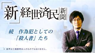 続　作為犯としての「殺人者」たち(2018 07 14)