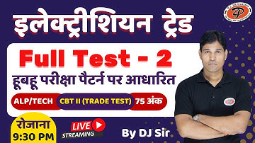 Electrician trade full Test -02 | Railway ALP & Tech. Exam 2024 | By DJ Sir