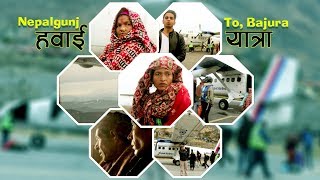 Flight From Nepalgunj to Bajura | नेपालगञ्ज–बाजुरा हवाई यात्रामा जे देखियो...