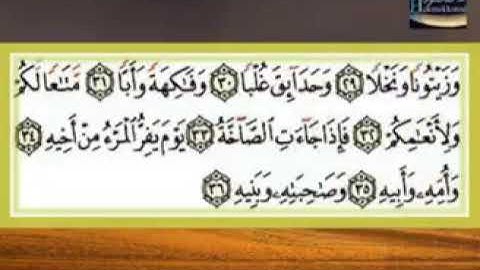عبداللطيف العوض سورة عبس