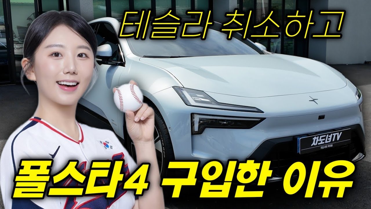 GV70부터 E클래스 다 타보고 폴스타4 최종 선택!