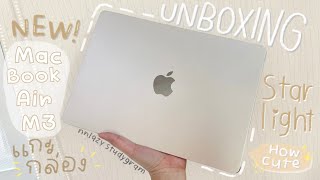 Unboxing✨ | MacBook Air M3 - สี Starlight น่ารักมากกกกก 🧚🏻‍♀️🫶🏻💻