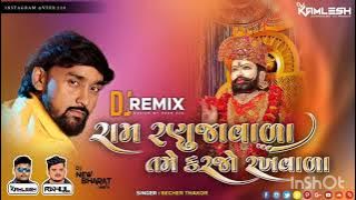RAM RANUJAWALA - રામ રણુંજાવાળા (બેચર ઠાકોર) (Soundcheck 2021 Mix) - DJ KAMLESH BRD X DJ RAHUL BRD