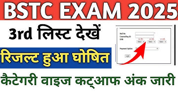BSTC 3rd College Allotment List 2025, Rajasthan 3rd Counselling Result Date, Cutoff Marks 