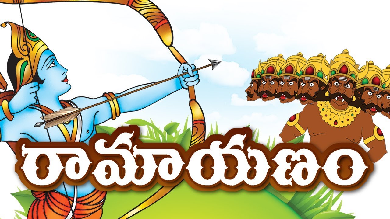Ramayanam full-length movie in Telugu HD | రామాయణం | Full Animated Movie