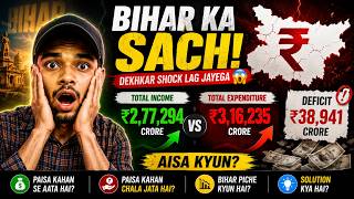 Bihar Ka INCOME VS EXPENDITURE Dekhkar Shock Lag Jayega 😱||DARK REALITY|BUDGET EXPLAIN✅|SOLUTION||