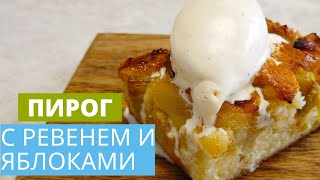 Пирог с ревенем | RHUBARB CAKE RECIPE