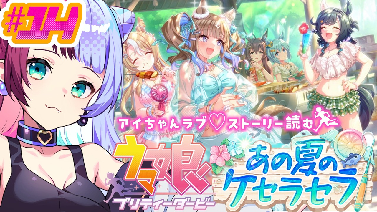 ウマ娘プリティダービー】最推しアーモンドアイちゃんの水着