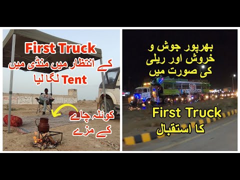 First Truck Vlog Sohrab Goth Mandi 2022