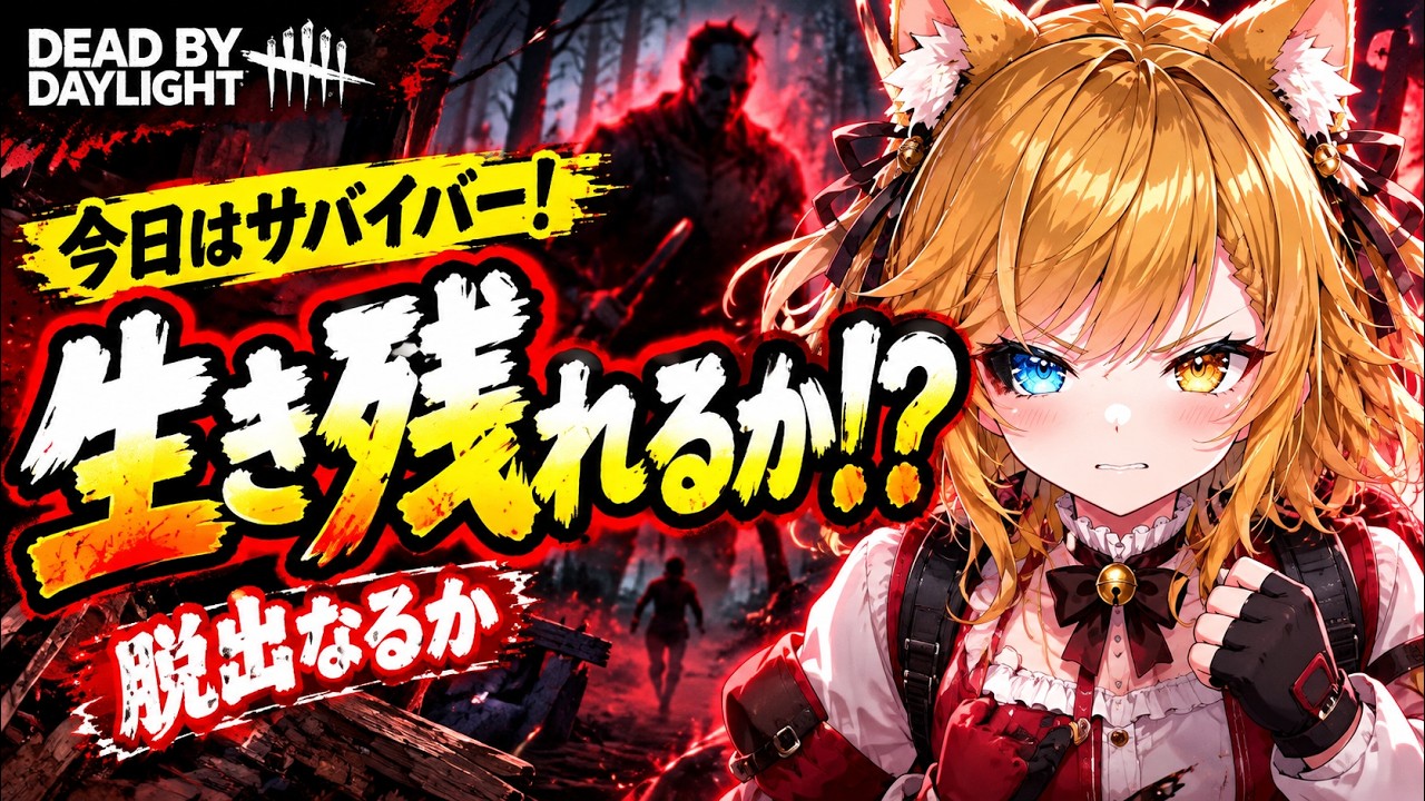 【DBD】 ニーアktkr! サバ お米欲しい 彩1目指す!