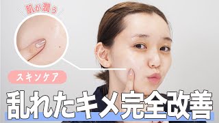 【超敏感肌にもオススメ】モデルのツヤ肌スキンケア方法