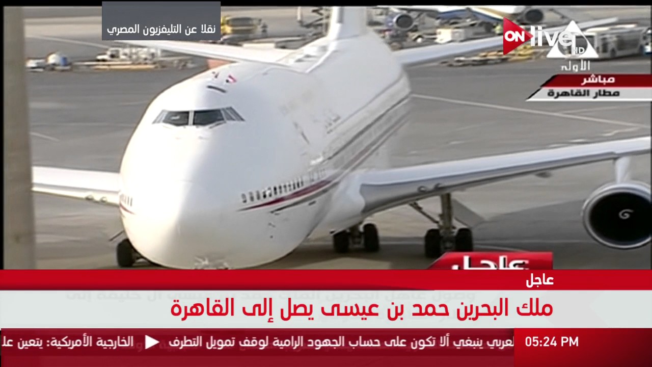 لحظة وصول ملك البحرين إلي القاهرة