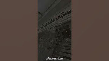 تلاوة عطرة لأبي جميل جمال الدين خير من مسجد الهداية القبة /ربيع الآخر1447-2025