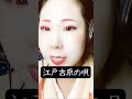 江戸吉原の唄