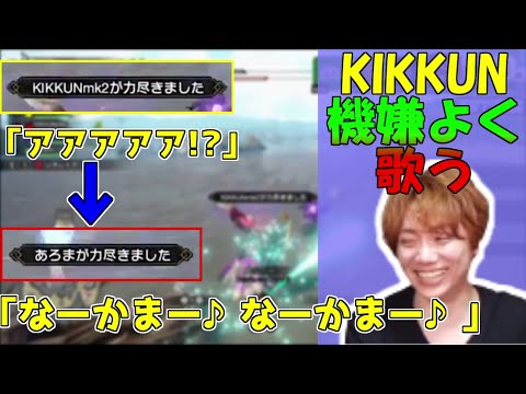 【MSSP切り抜き】仲間を見つけてご機嫌になるきっくん