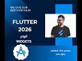 7- كورس Flutter 2026 - أنواع عناصر واجهة المستخدمWidgets
