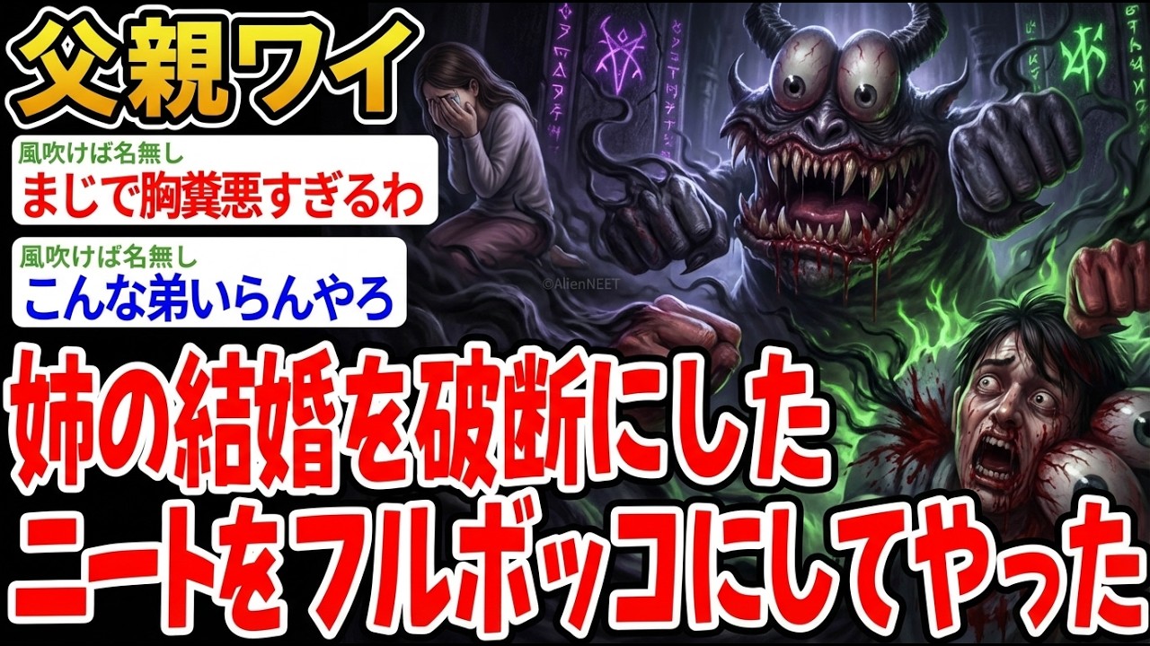 【アホの殿堂】  姉の結婚を破断にしたニートをフルボッコにしてやった 【2ch爆笑スレ】