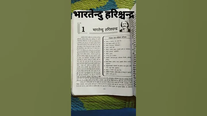jeevan parichy//sahitya...  parichy bhartendu hari...