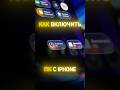 Как включить ПК с айфона Wake on lan #wakepc
