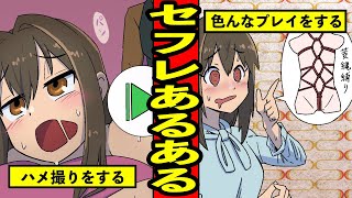 セフレとのL○NEは事後動画まみれ？あるあるまとめてみた part4【漫画】【サンカノマンガ】