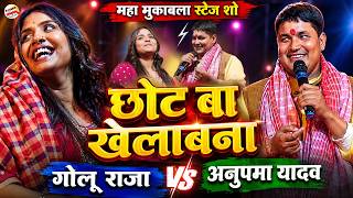 😱 Golu Raja vs Anupama Yadav Mega Face-Off Stage Show