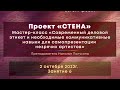 Современный деловой этикет. Занятие 6