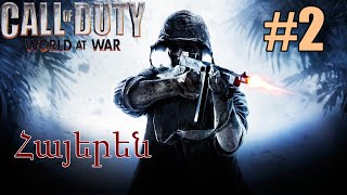 Call of Duty World at War 2008 Սասունցի Դավիթ տանկը #2 1080p60fps #youtubeAM screenshot 5