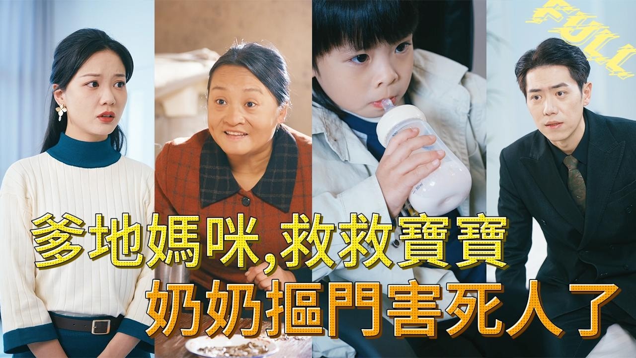 惡毒奶奶為省錢毒害親孫