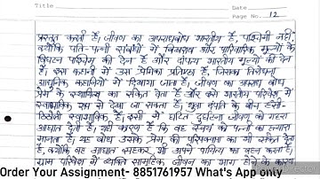 MHD 12 Solved Assignment 2024-25 | MHD 12 Handwritten Assignment 2025 | MHD 12 Assignment 2025 IGNOU