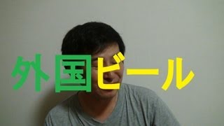 The American beer. アンカービールを飲んでみたZe.