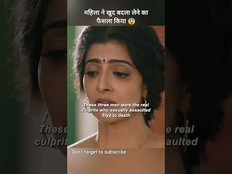महिला ने खुद बदला लेने का फैसला किया