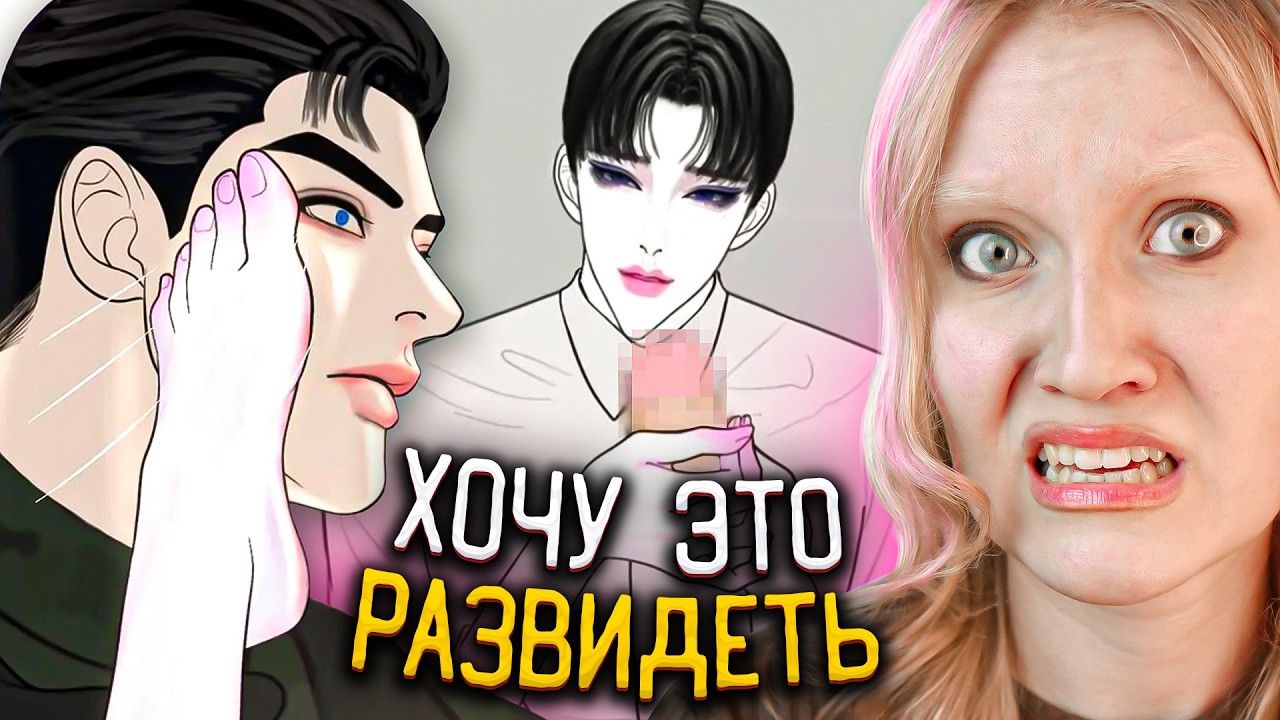 ПРОЧИТАЛА МЕРЗКИЕ МАНГИ из ТИКТОКА, ЧТОБЫ ВАМ НЕ ПРИШЛОСЬ