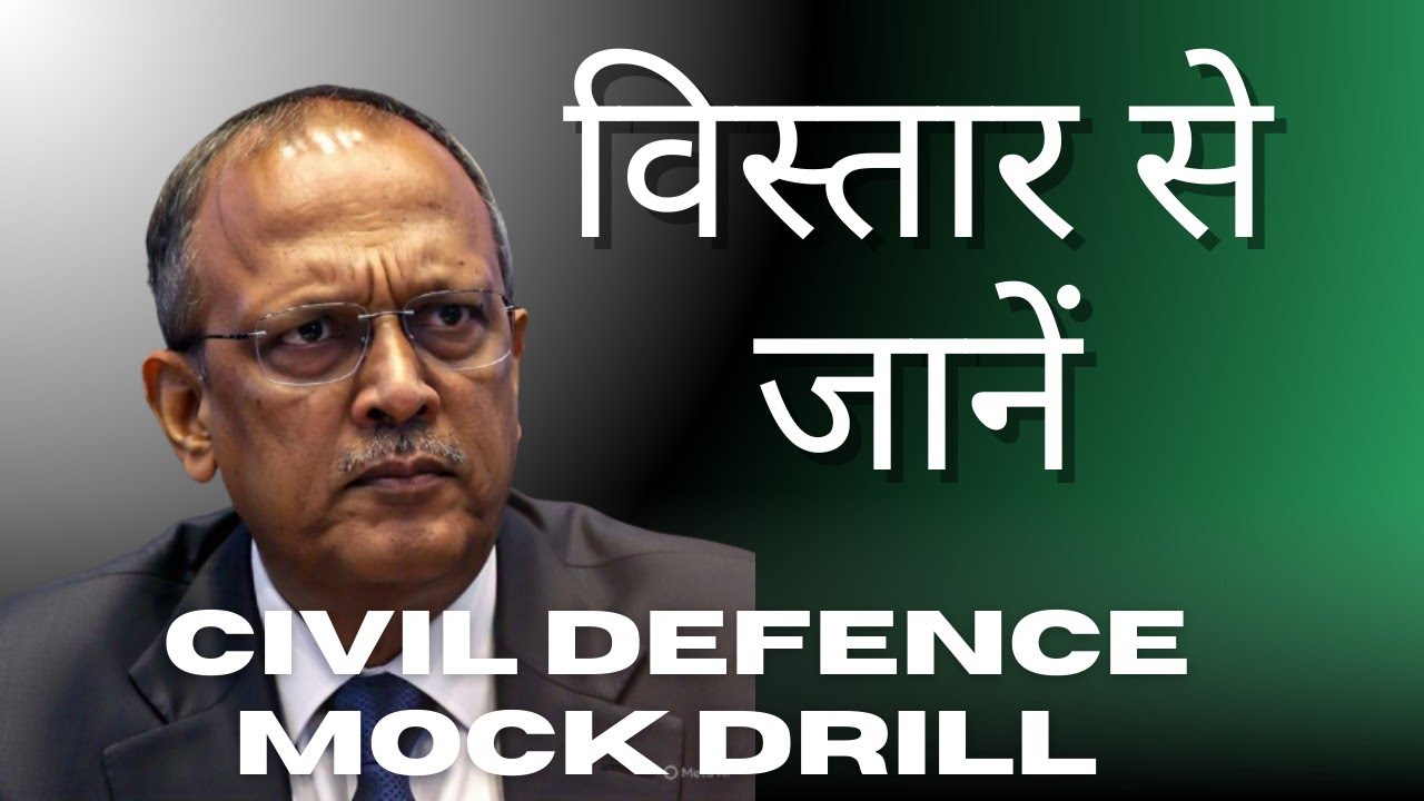 Civil Defence Mock Drill क्या है?| What Is Civil Defence Mock Drill| Pahalgam Terror Attack| CDMD